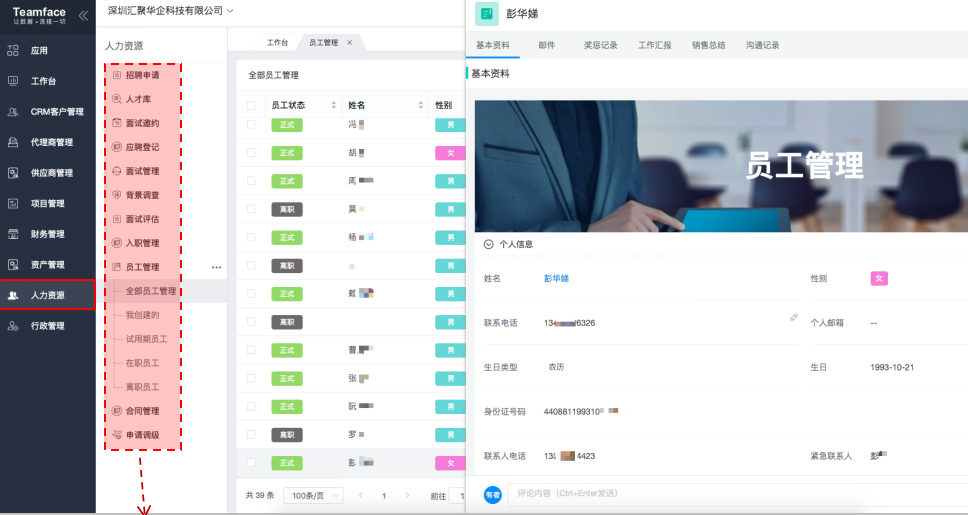 SaaS人力资源管理系统为什么更受企业欢迎