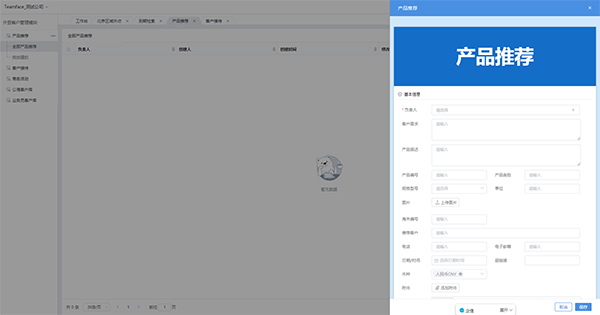 crm客户管理系统哪家好