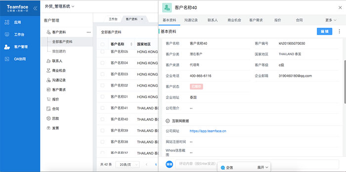 外贸管理系统