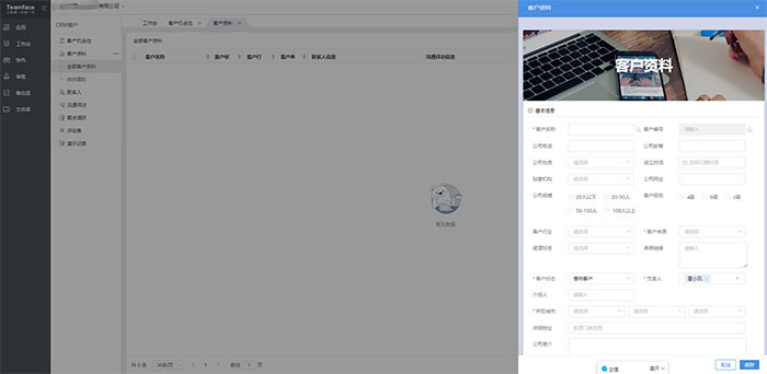 CRM客户管理系统