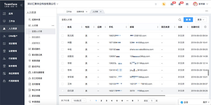 HR人力资源管理系统