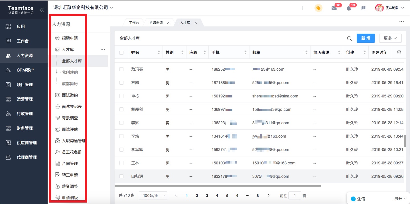 hr系统