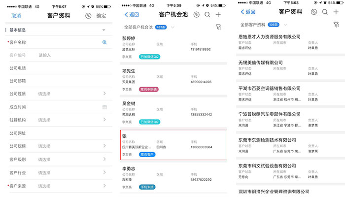 CRM系统