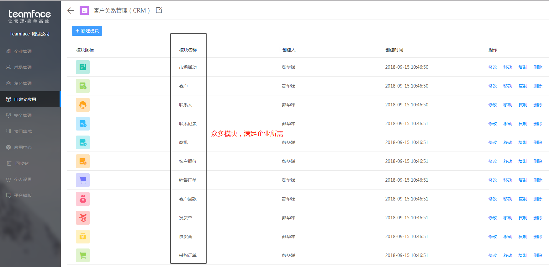 crm系统