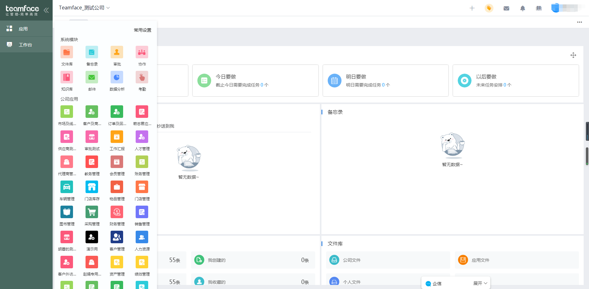 crm客户管理系统