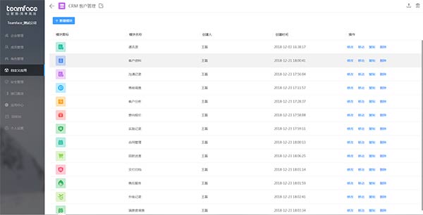 crm客户关系管理系统