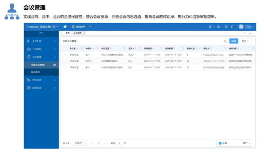 北京远程办公软件哪家好？