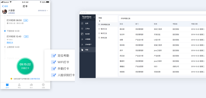 外勤人员管理软件哪个好？