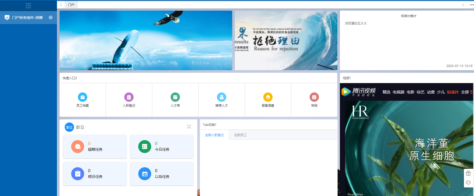 集团统一门户管理系统建设解决方案
