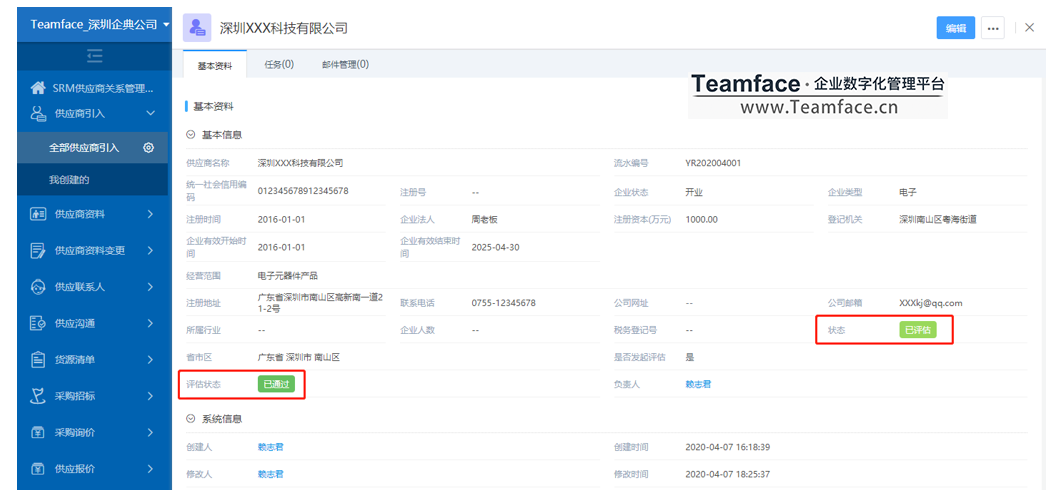 SRM供应商管理常见问题及解决，teamface-企典给你答案