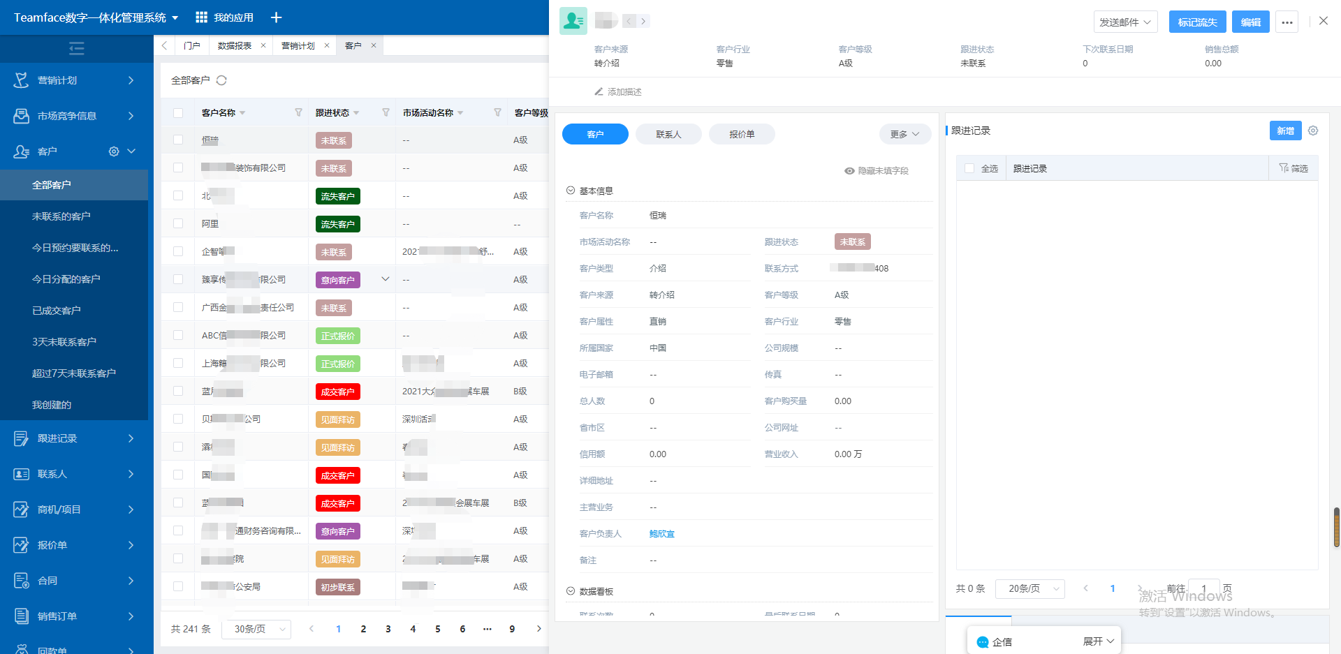 销售线索管理系统那个好?