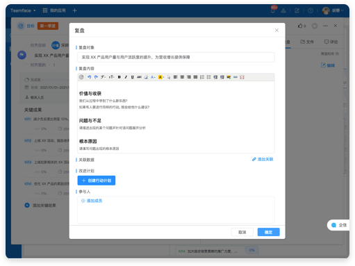 okr实施需要要具备哪些要点?