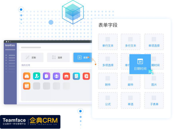 企业crm客户关系管理系统