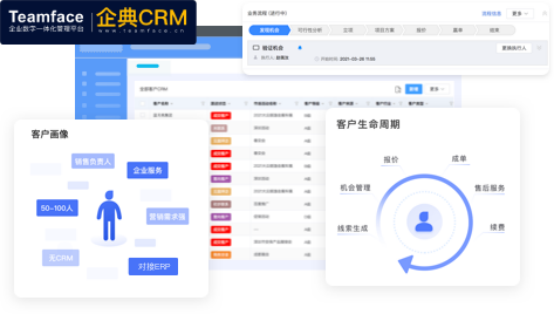 crm客户管理系统