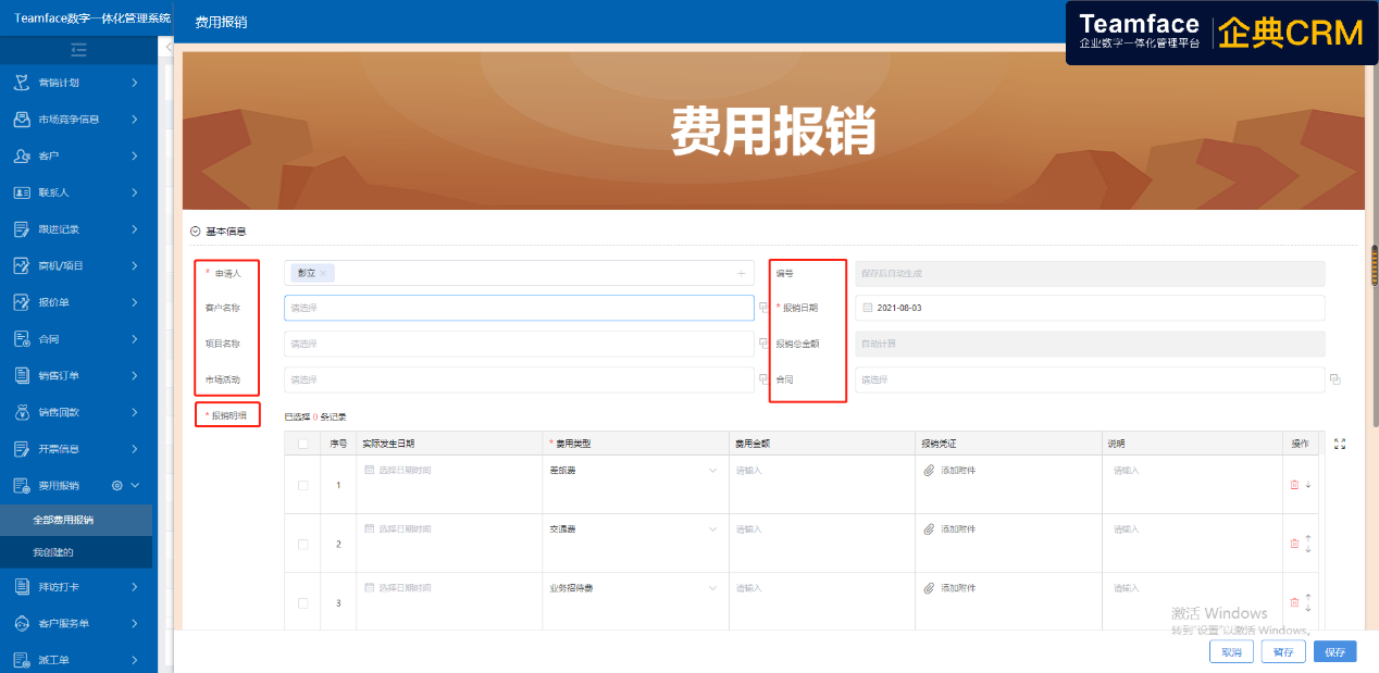 Teamface企典CRM协同平台，推出全新报销方式怎么样
