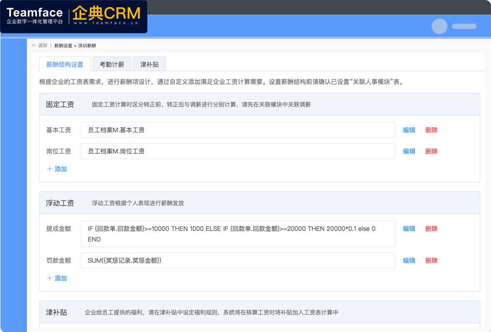 Teamface企典HR人事管理系统，用智慧赋能HR管理的各个环节，打造新世代的智慧人力平台