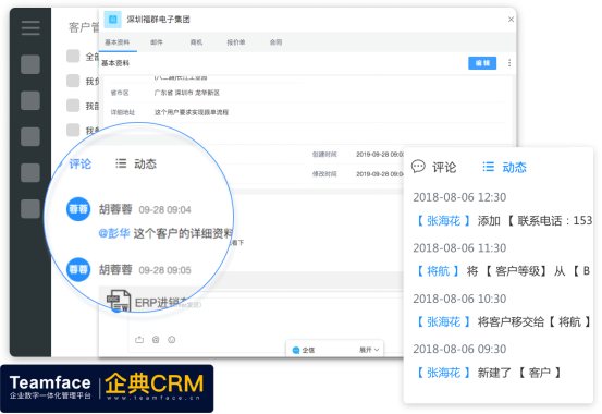 客户商机及销售管理难点，Teamface企典完全解决