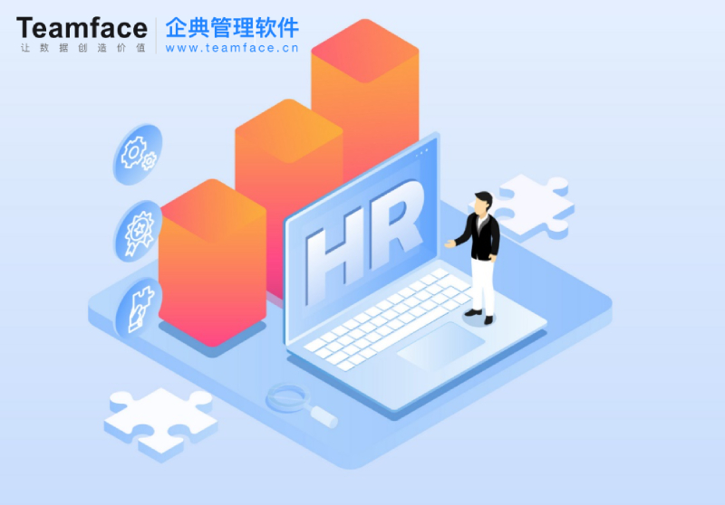 如何用Teamface企典HR人才管理系统进行分析工作?为你的企业产生价值!