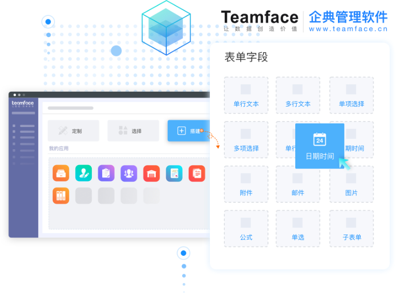 Teamface企典掐准企业的痛点，打造企业数字化运营管理方案