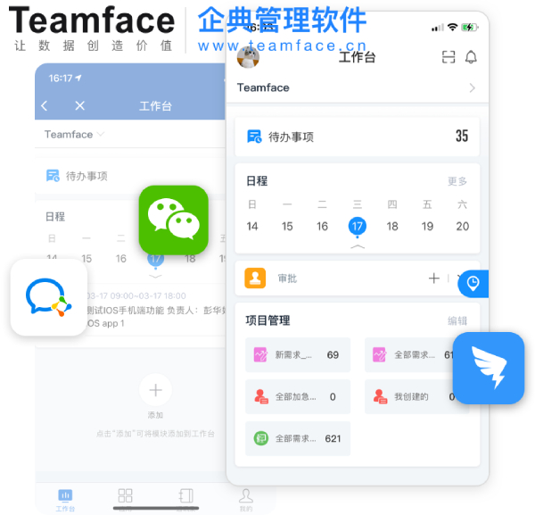 Teamface企典掐准企业的痛点，打造企业数字化运营管理方案