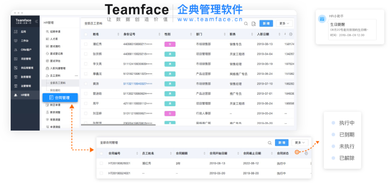 Teamface企典掐准企业的痛点，打造企业数字化运营管理方案