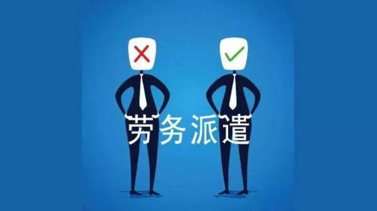 劳务派遣管理系统如何帮企业降本增效？