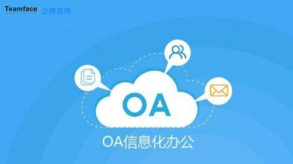 OA协同办公的应用价值