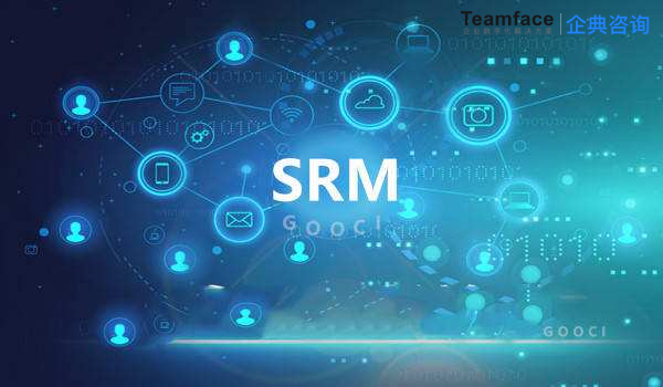 供应链SRM系统发展怎么样？实施前景如何？