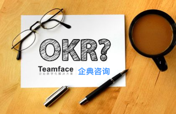 企业推行OKR的关键要素有哪些？