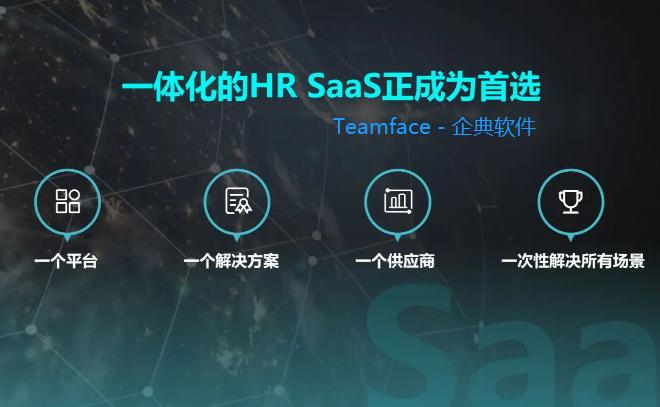 SaaS HR人力资源管理软件的好处