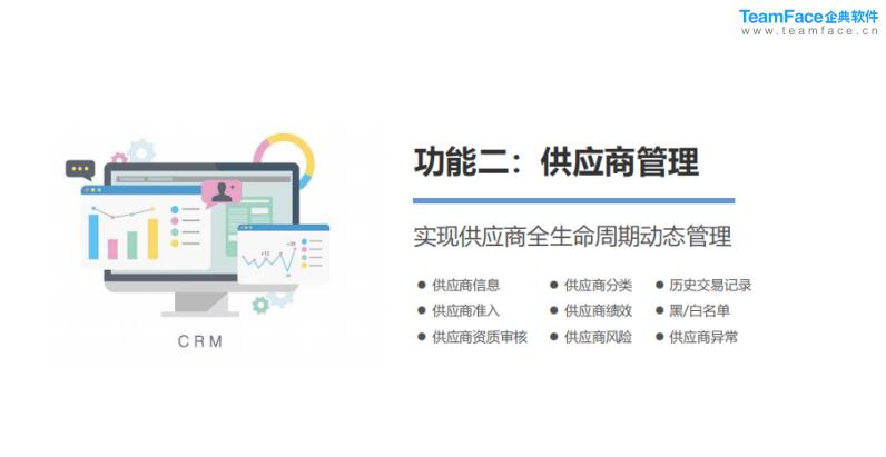 什么是SRM？供应商管理系统能给企业带来什么价值？