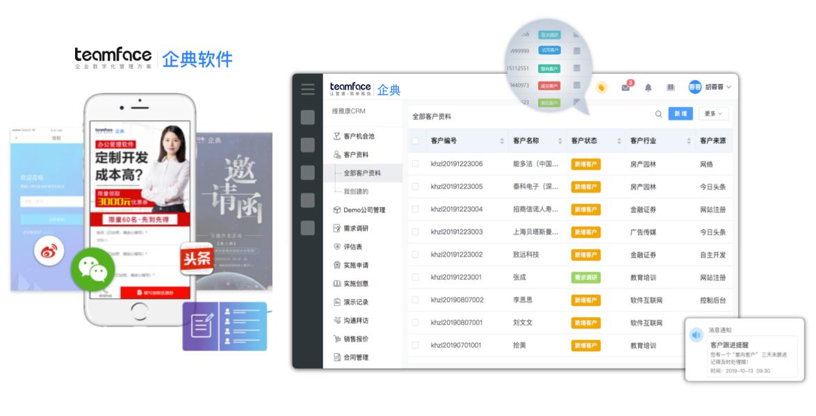 CRM客户管理系统是什么？企业为什么要使用CRM来管理？