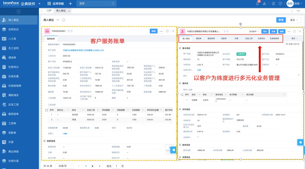 劳务派遣是啥意思？企业如何选择劳务派遣系统？