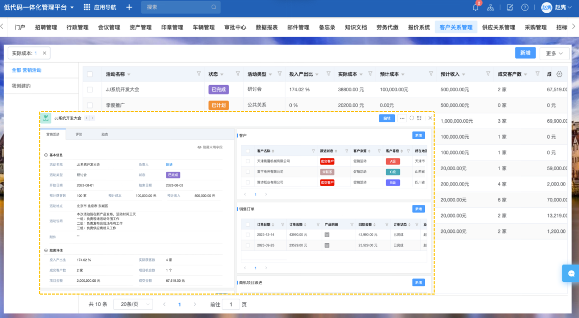 CRM客户关系管理系统的重要性及运用