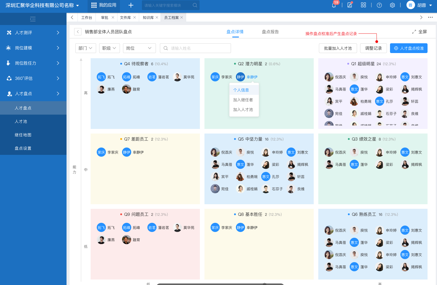 如何通过人力资源管理系统为企业降本增效？