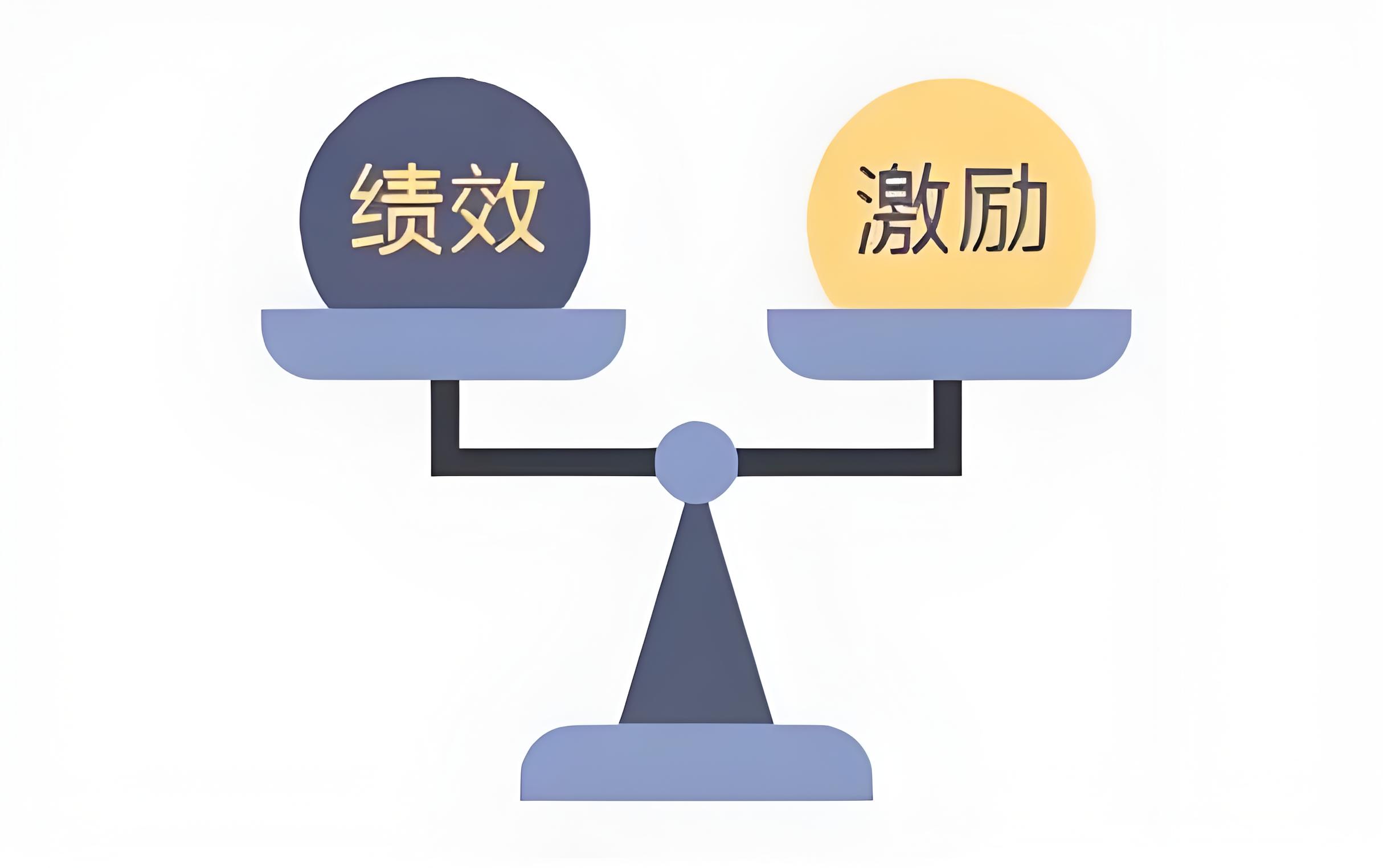 绩效考核失败的原因分析与改进措施