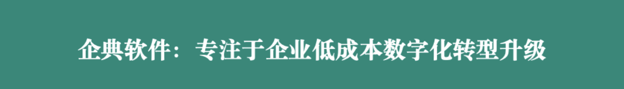 CRM：私有部署，低代码+源代码交付赋能多元企业腾飞