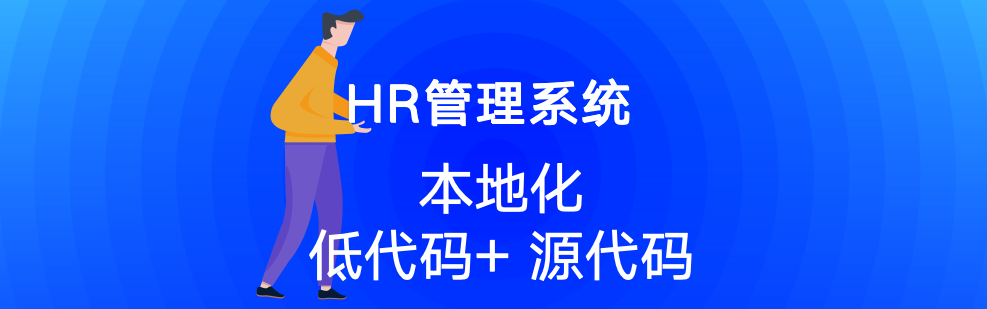 EHR人力资源管理：源代码交付的企业全生命周期人力资源管理
