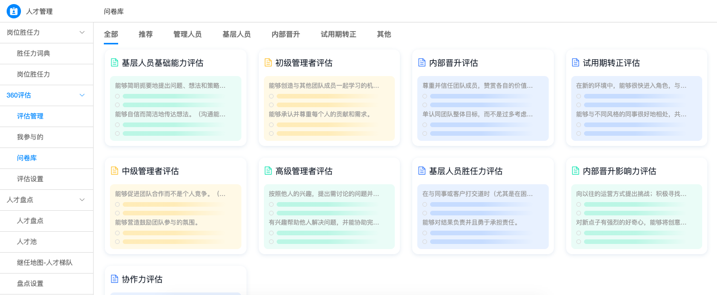 人才管理系统：在企业人资管理中的应用与实践