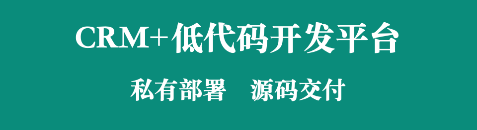 CRM：源代码交付应用与实践