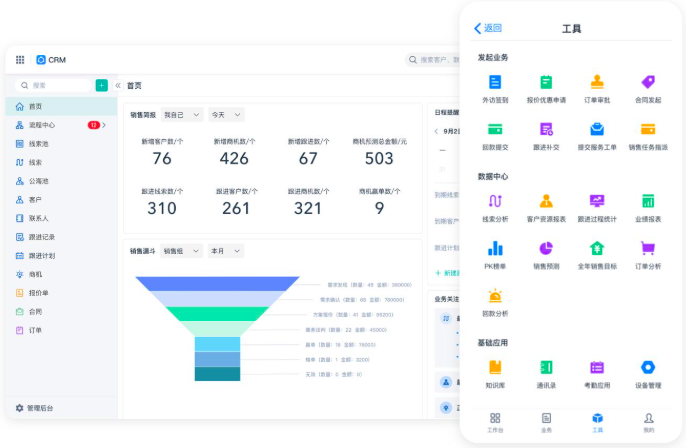 CRM <a href=https://www.teamface.cn target=_blank class=infotextkey>客户管理系统</a>：以客户为中心，打造卓越的 CRM 系统