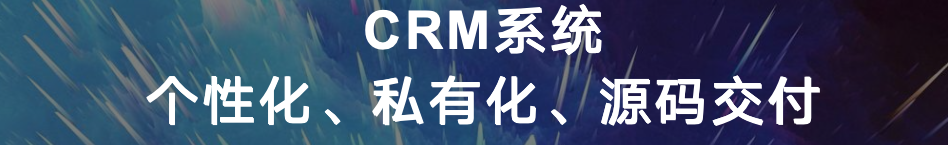 1769157187643280.png 2026年 <a href=https://www.teamface.cn target=_blank class=infotextkey>crm客户管理系统</a>:活动、销售、服务一体化平台管理全面解析