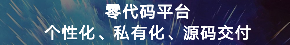 1769567348581972.png 2026年低代码平台:以低门槛高效率助力中小企业实现全场景数字化管理