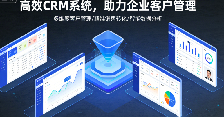 CRM 系统：不花冤枉钱！中小微企业选 CRM，看这一篇就够了