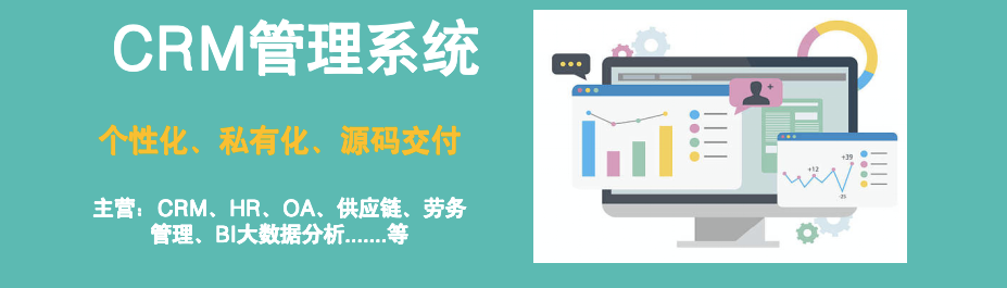 客户管理系统，CRM系统搭配低代码，企业客户管理想怎么改就怎么改