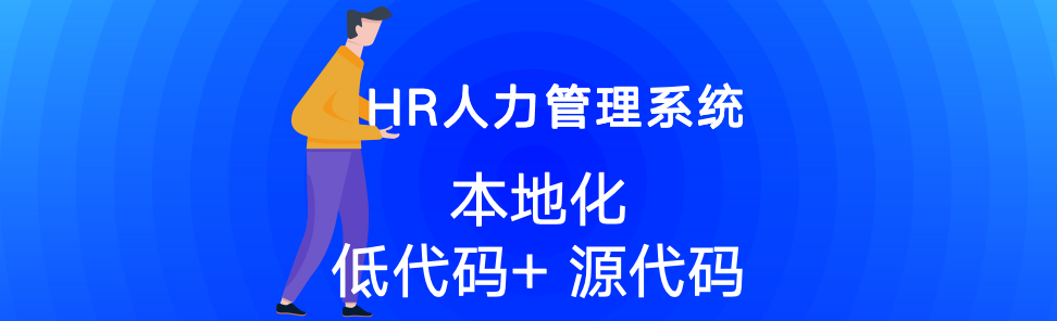 HR系统供应商，小微企业HR系统，hr系统使用企典软件